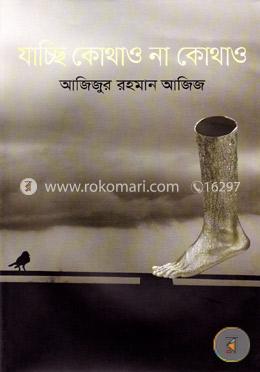 যাচ্ছি কোথাও না কোথাও