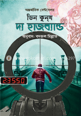 দ্য হাজব্যান্ড