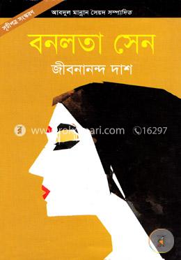 বনলতা সেন image