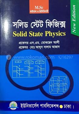 সলিড স্টেট ফিজিক্স image