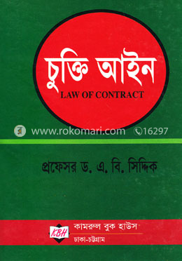 চুক্তি আইন image