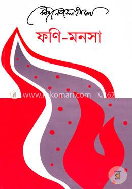 ফণি-মনসা image