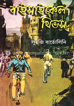 বাইসাইকেল থিভস্ image