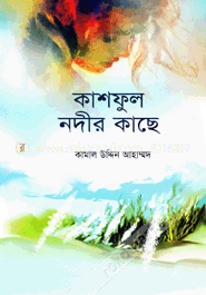 কাশফুল নদীর কাছে image