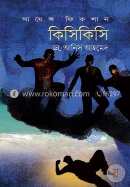 কিসিকিসি