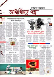 আধাখিঁচড়ে গল্প