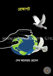 প্রেক্ষাপট image