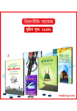 প্রিয় নবীজি প্যাকেজ