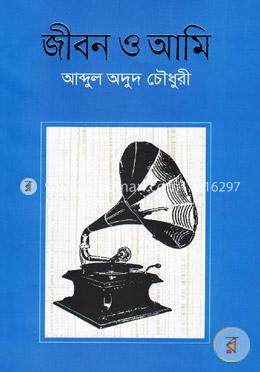 জীবন ও আমি image