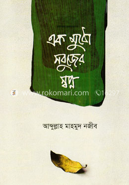 এক মুঠো সবুজের স্বপ্ন image