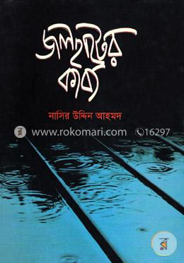 জলহাটের কাব্য