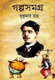 গল্পসমগ্র image