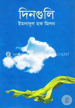 দিনগুলি 