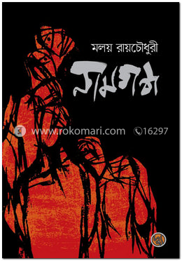 নামগন্ধ image