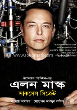 সাকসেস সিক্রেট এলন মাস্ক image