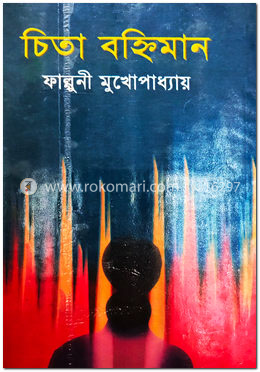 চিতা বহ্নিমান