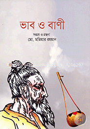 ভাব ও বাণী image