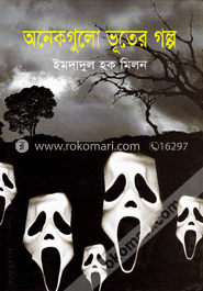 অনেকগুলো ভূতের গল্প