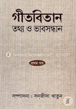 গীতবিতান: তথ্য ও ভাব সন্ধান-১ম খণ্ড image