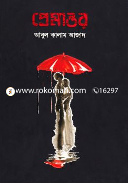 প্রেমান্তর image