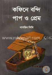 কফিনে বন্দি পাপ ও প্রেম image