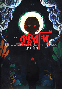 রক্তবন্দি image
