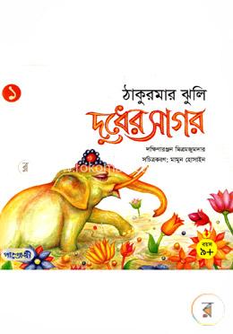 দুধের সাগর image
