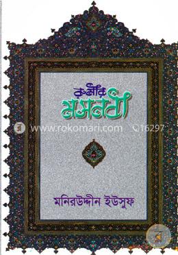 রুমীর মসনবী image