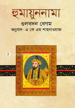 হুমায়ুননামা