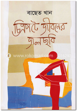 চিত্রপটি জীবনের জলছবি image