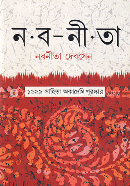 নবনীতা image