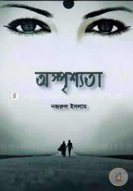 অস্পৃশ্যতা image