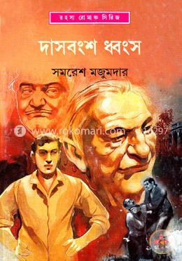 দাসবংশ ধ্বংস image