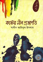 কষ্টের নীল প্রজাপতি image