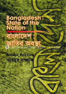 বাংলাদেশ : জাতির অবস্থা