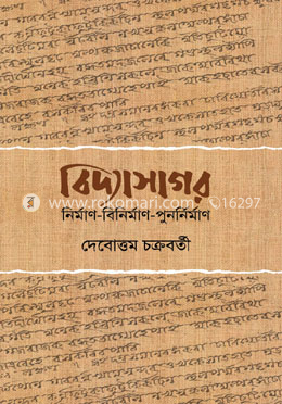 বিদ্যাসাগর: নির্মাণ বিনির্মাণ পুনর্নির্মাণ image