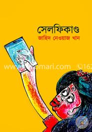 সেলফিকাণ্ড