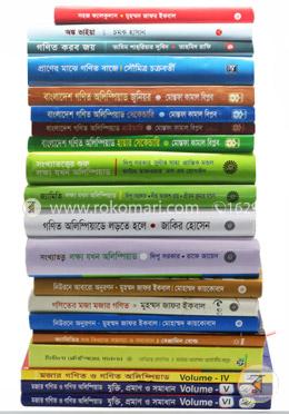 গণিত অলিম্পিয়াড প্রস্তুতির সকল বই (রকমারি কালেকশন) image