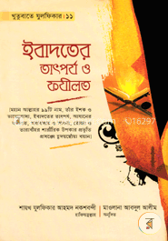 খুতুবাতে যুলফিকার ১১ image