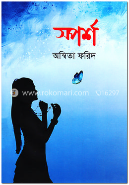 স্পর্শ image