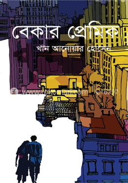 বেকার প্রেমিক