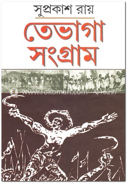 তেভাগা সংগ্রাম image