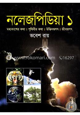 নলেজপিডিয়া-১