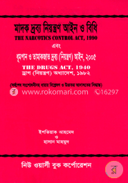 মাদক দ্রব্য নিয়ন্ত্রণ আইন ও বিধি