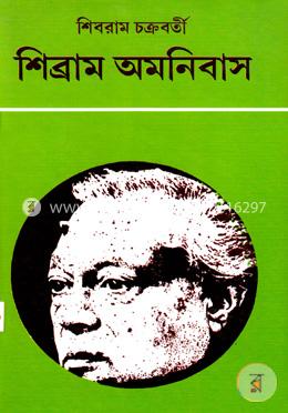 শিব্রাম অমনিবাস-১৩ - 2