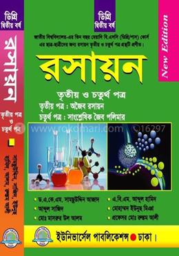 ডিগ্রি রসায়ন ৩য় ও ৪র্থ পত্র (২য় বর্ষ)