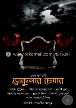 হরর কাহিনী : ড্রাকুলার চেয়ার image