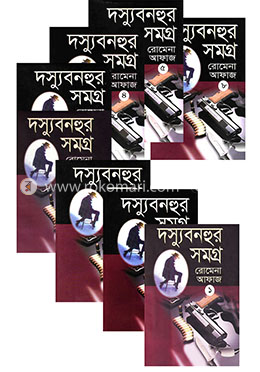 দস্যু বনহুর সমগ্র (১ম-৮ম খণ্ড)(রকমারি কালেকশন) image