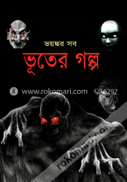 ভয়ঙ্কর সব ভূতের গল্প 