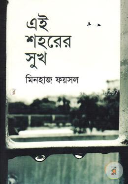 এই শহরের সুখ image